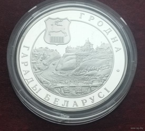 20 рублей 2005 Гродно
