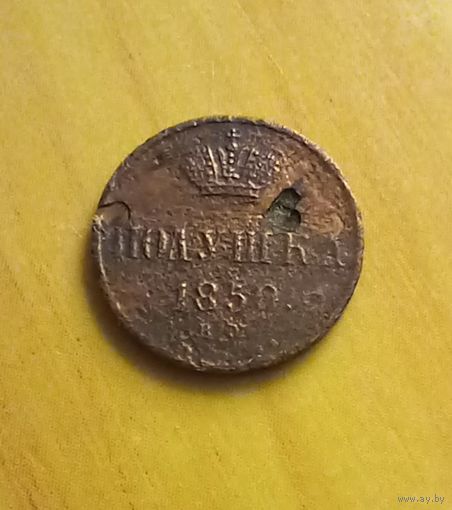 Полушка 1850 г. В.М. !!! Крайне редкая монета!!! Биткин: #878 (R)