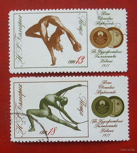 Болгария. Спорт. ( 2 марки ) 1971 года. 5-8.