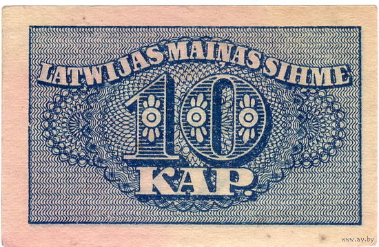 Латвия, 10 копеек, 1920 г.