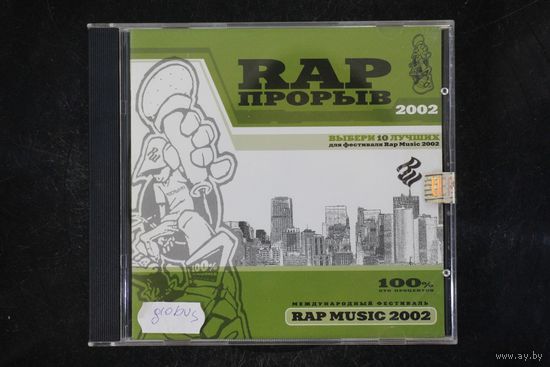 Сборник - Rap Прорыв 4 (2002, CD)