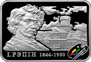 Монеты Беларуси - 20 рублей 2009 г. / И. Репин / (тираж. 15 тыс.шт ) СЕРЕБРО -2