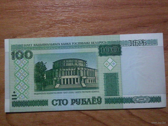 Банкнота UNC 100 рублей Беларусь 2000 год серия гЛ 4397241
