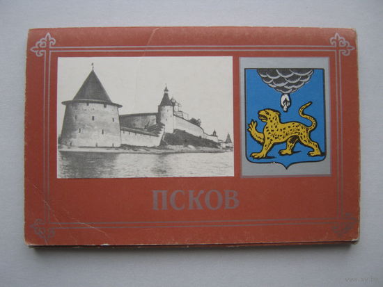 Набор из 15- ти чёрно- белых  открыток  с видами  Пскова. 1987 г.