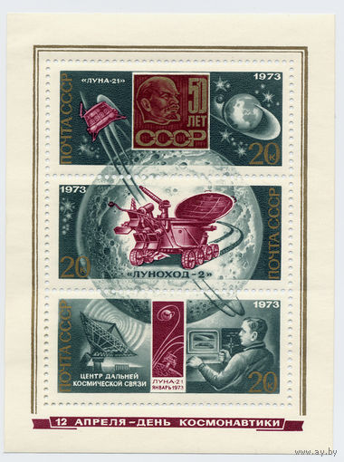 1973 Космос День космонавтики Луноходы 2 блока разноцвет