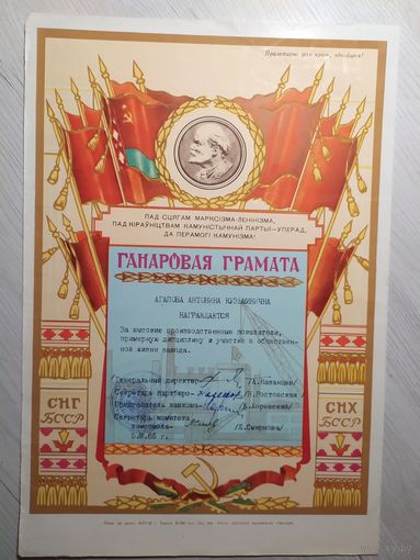 Почетная грамота Минского часового завода, 1965г.