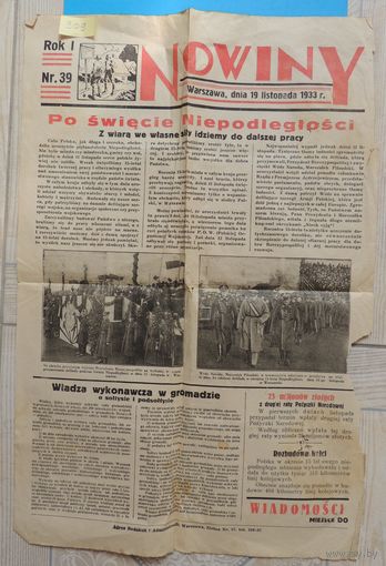Газета "NOWINY", Варшава, 1933 г. (фото Пилсудского).