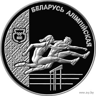 1 рубль Легкая атлетика