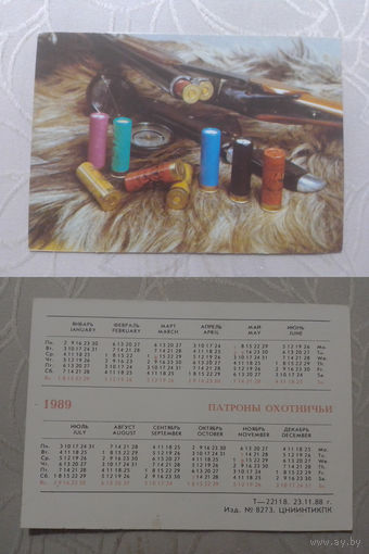 Карманный календарик. Патроны охотничьи.1989 год