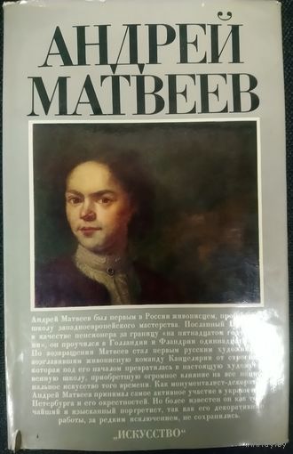 Андрей Матвеев.  Шикарное иллюстрированное издание. См.фото