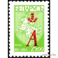 Беларусь 1996  Надпечатка литеры -А-