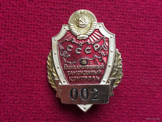 Служебный жетон государственный таможенный контроль СССР