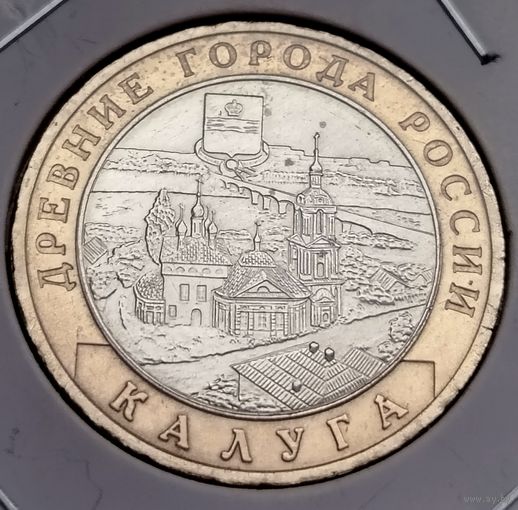 439. 10 рублей 2009 г. Калуга. ММД