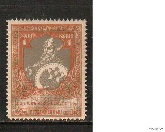 Россия-1915 (Заг.130)  * , перф. 11 1/2(бел..бум.)  ,  22-й выпуск,(2)