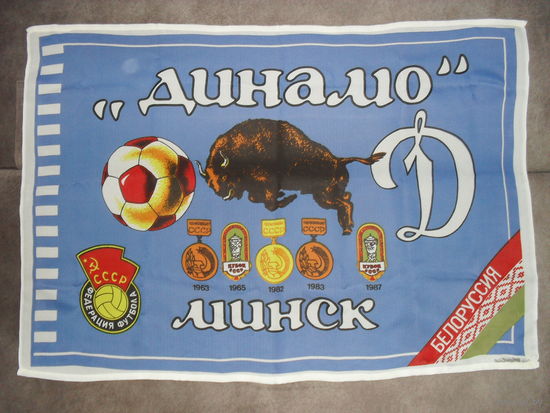 Флаг футбольного Динамо-Минск,Белоруссия.