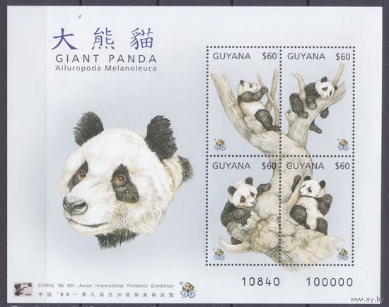 1996 Гайана 5506-5509KL Панда