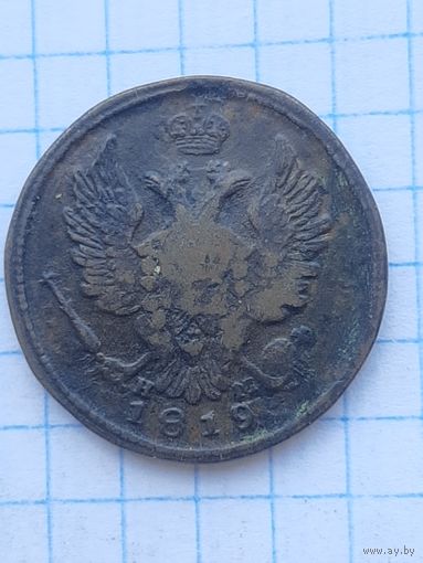 1 копейка 1819 ЕМ НМ. С 1 рубля