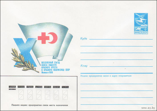 Художественный маркированный конверт СССР N 85-516 (25.10.1985) Х Всесоюзный съезд Союза обществ Красного креста и Красного полумесяца  Москва 1986
