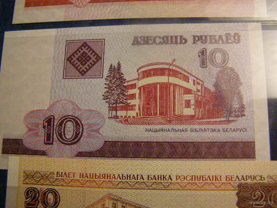 Беларусь. 10 рублей 2000 г. серия БГ [Р.23] UNC