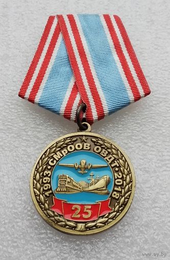 МВД России СМрООВ ОВДТ 1993-2018.