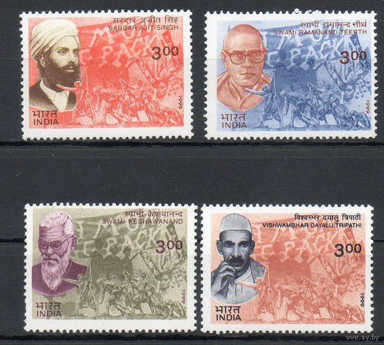 Борцы за независимость Индия 1999 год серия из 4-х марок