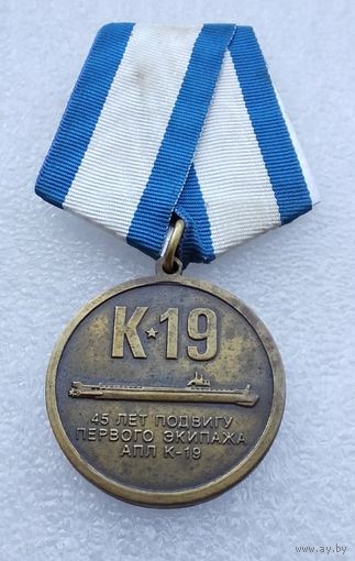 45 лет подвигу первого экипажа АПЛ К-19. МО РФ.