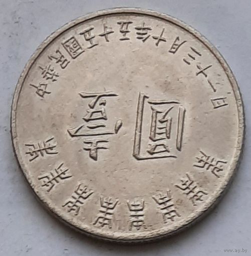 Тайвань 1 доллар 1966 г. 80 лет со дня рождения Чан Кайши. Цена за 1 шт.
