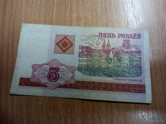 5 рублей серия ГВ
