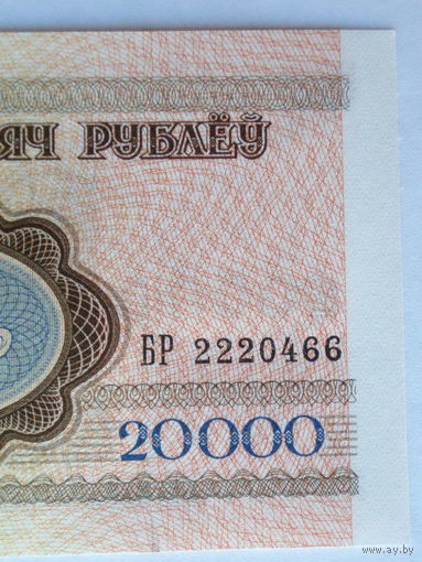 20000 рублей 1994 год UNC серия БР