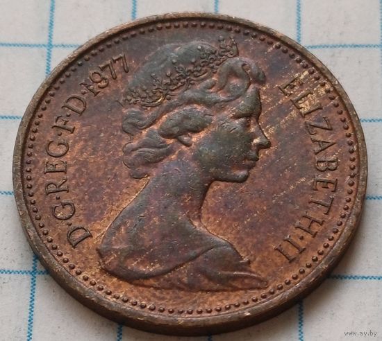 Великобритания 1 новый пенни, 1977     ( 2-6-8 )