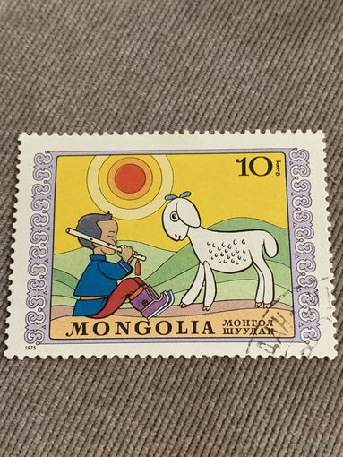 Монголия 1975. Пастух-музыкант. Марка из серии