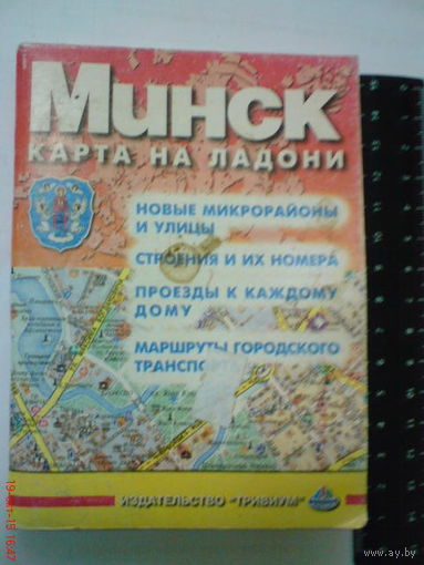 Карта Минска блокнотом