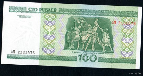 Беларусь 100 рублей 2000 года серия зМ - UNC