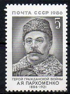 А. Пархоменко СССР 1986 год (5791) серия из 1 марки