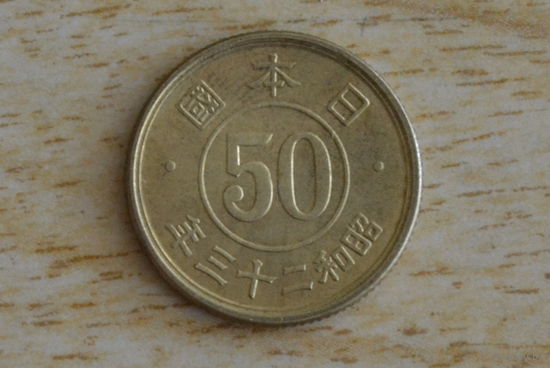 Япония 50 сенов 1948