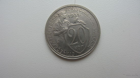 СССР 20 копеек 1931 г.