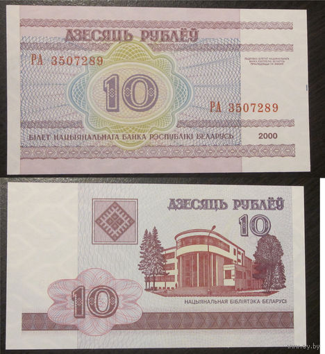 10 рублей 2000 серия РА UNC