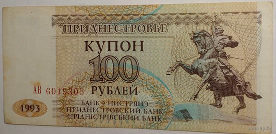 Приднестровье Купон 100 рублей 1993 г