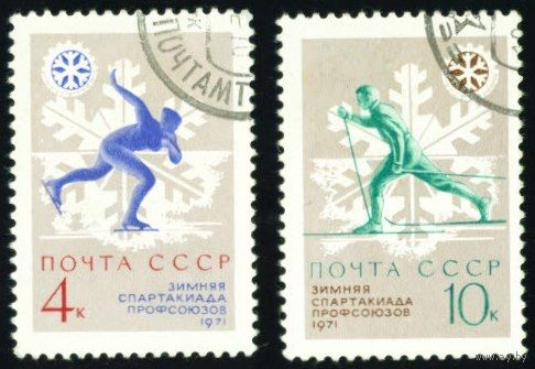 Зимняя спартакиада профсоюзов СССР 1970 год серия из 2-х марок