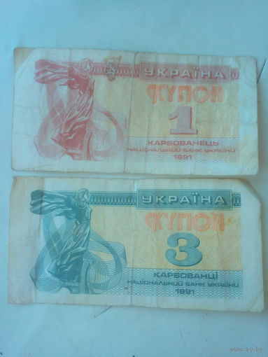 Купоны 1 и 3 Украины