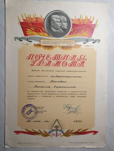 Почетная грамота Минского часового завода, 1955г.