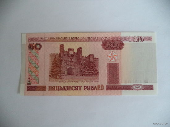 50 руб. 2000 г. Кг 1394370. Беларусь.