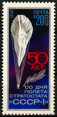 50 лет полету стратостата "СССР-1"