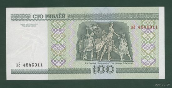 100 рублей ( выпуск 2000), серия вЭ, UNC