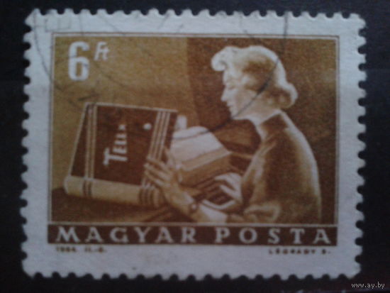 Венгрия 1964 почтовая работница