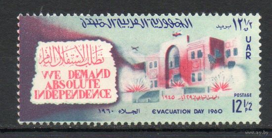 День независимости Сирия 1960 год серия из 1 марки