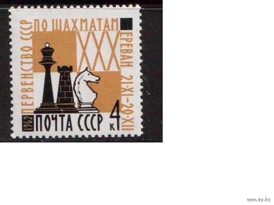 СССР-1962, (Заг.2633), * , Шахматы