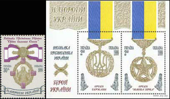 Награды Украины Украина 1999 год серия из 1 марки и 1 блока