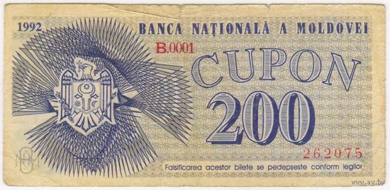 200 купонов 1992 год. Молдова,