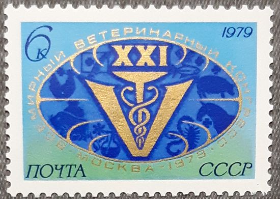 1978 -  21-й Всемирный ветеринарный конгресс - СССР